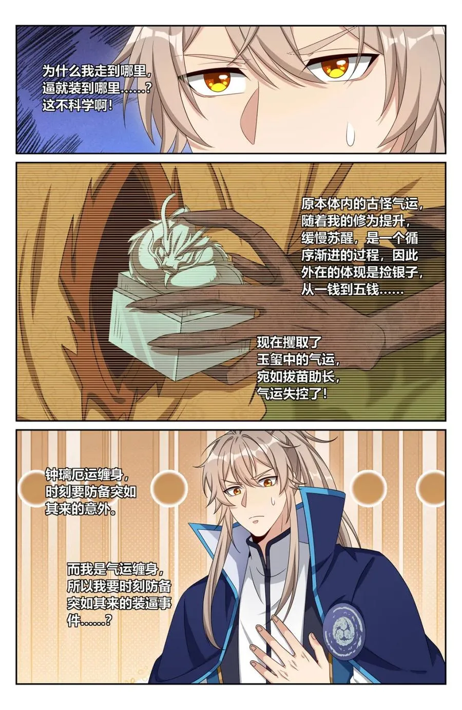 394古怪的气运 第18页