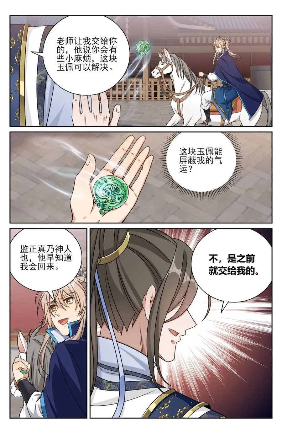 394古怪的气运 第20页