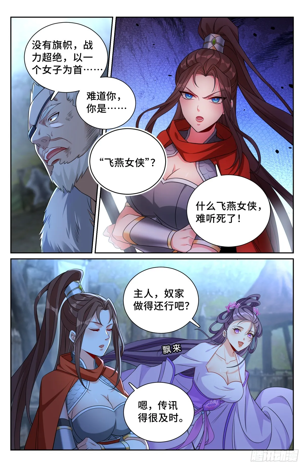 198飞燕女侠 第3页