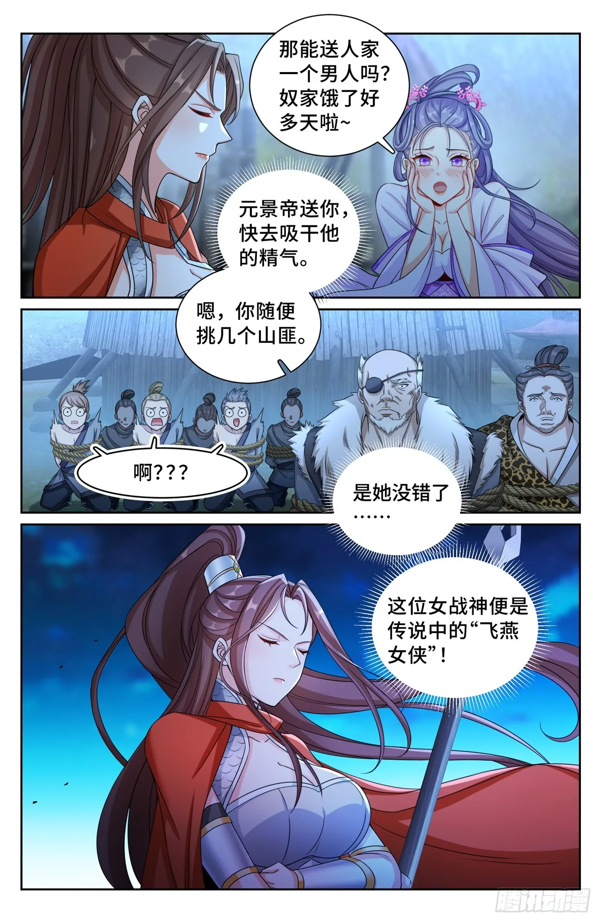 198飞燕女侠 第4页