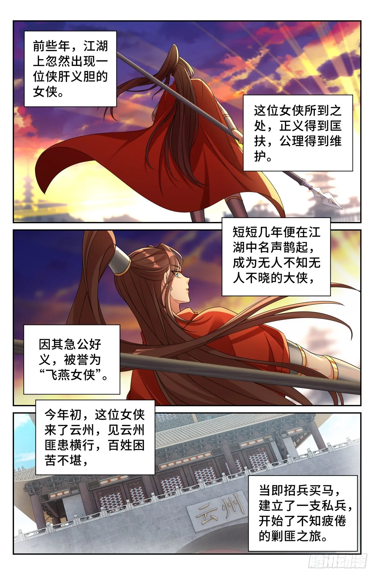 198飞燕女侠 第5页