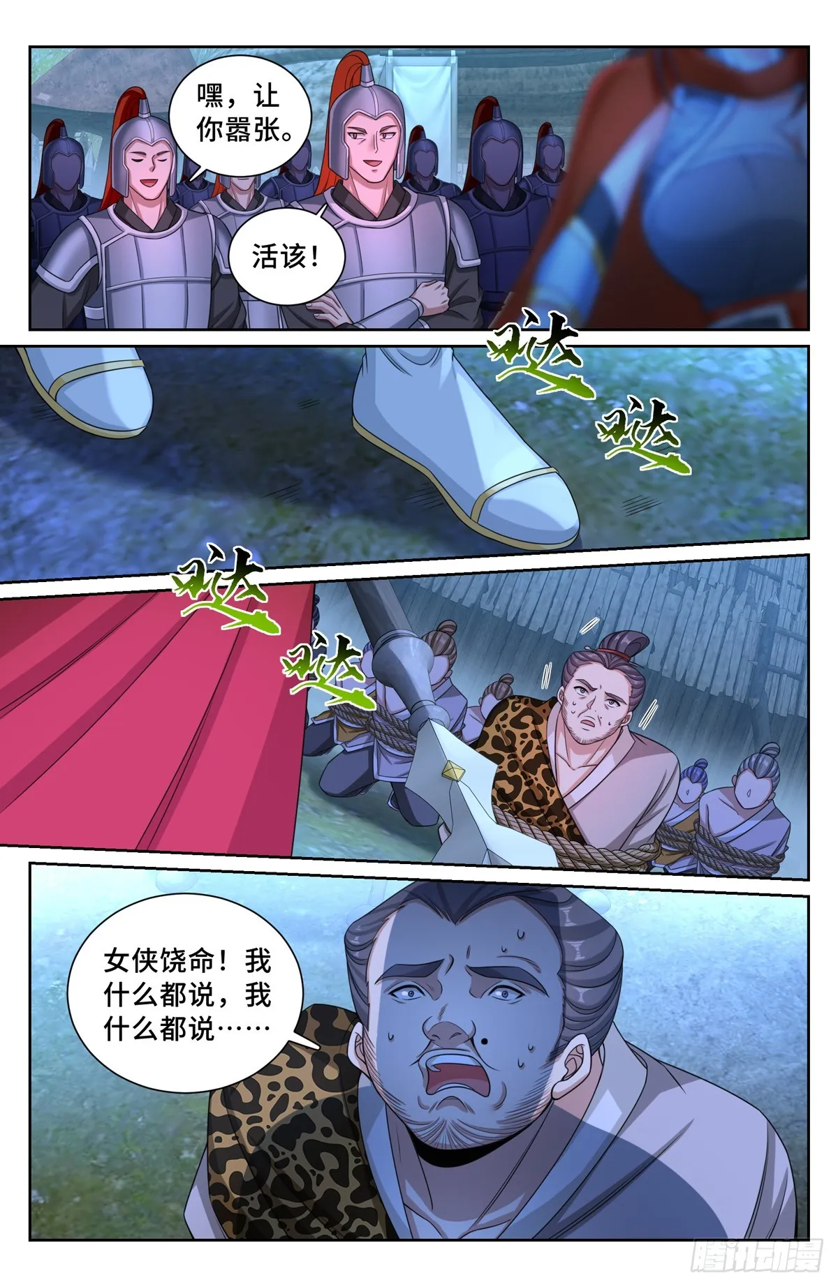 198飞燕女侠 第8页