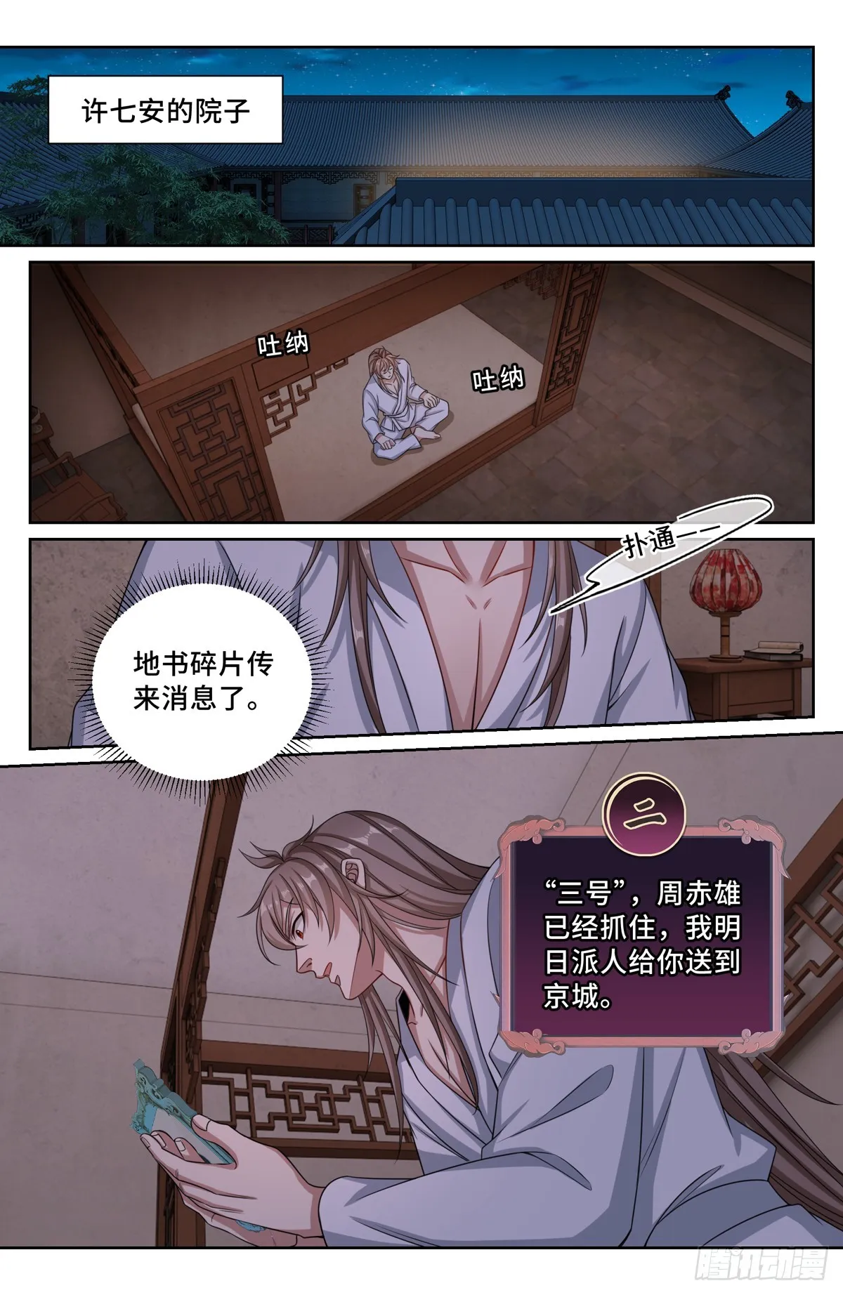 198飞燕女侠 第10页