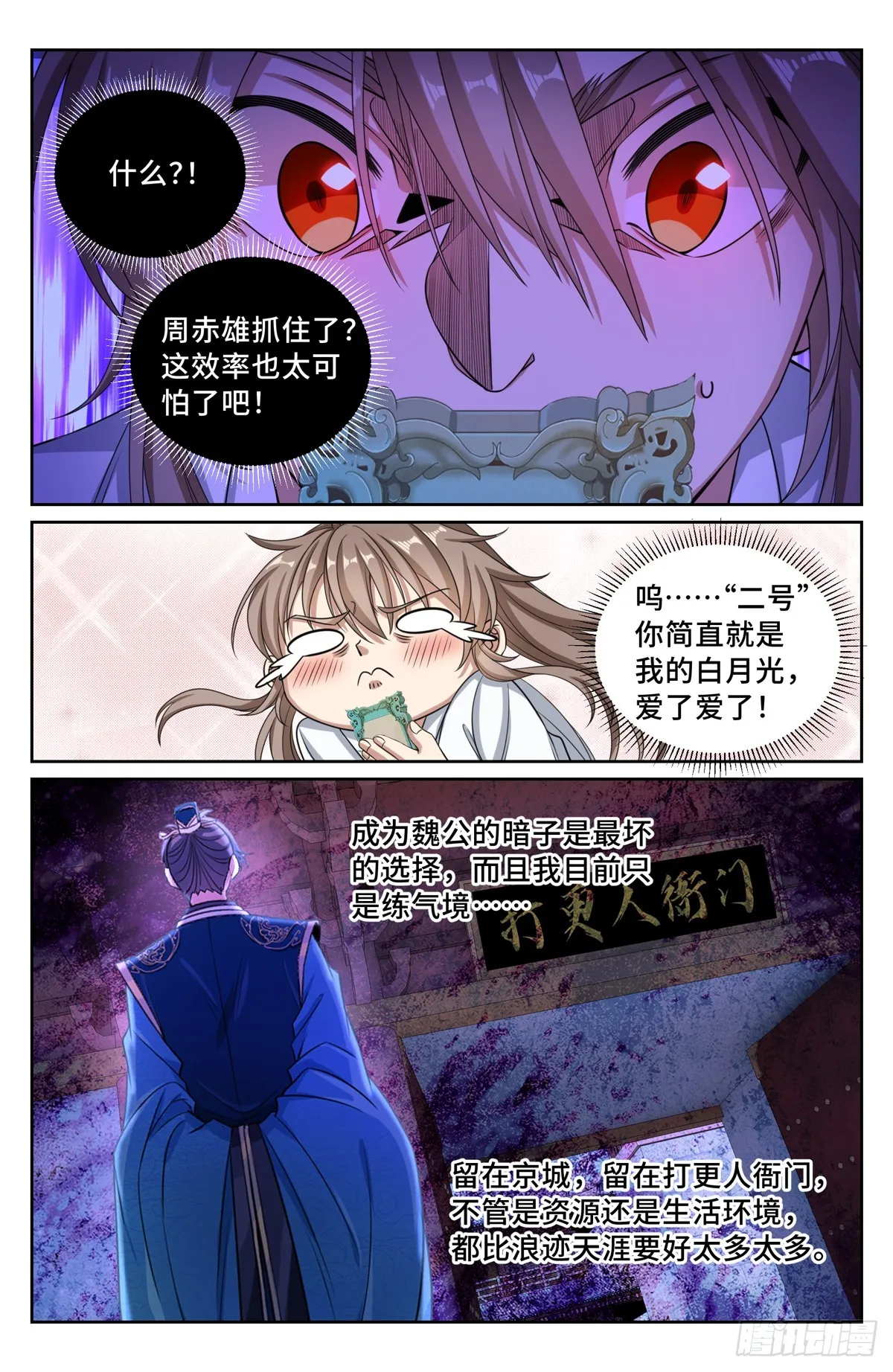 198飞燕女侠 第11页