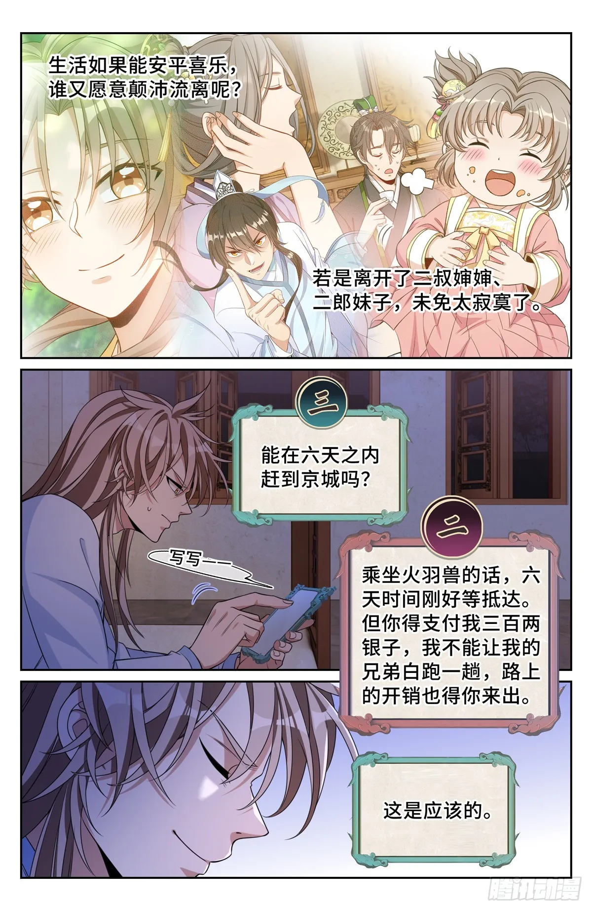 198飞燕女侠 第12页