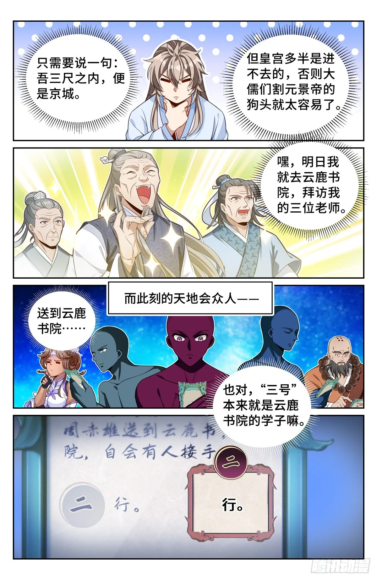 198飞燕女侠 第15页