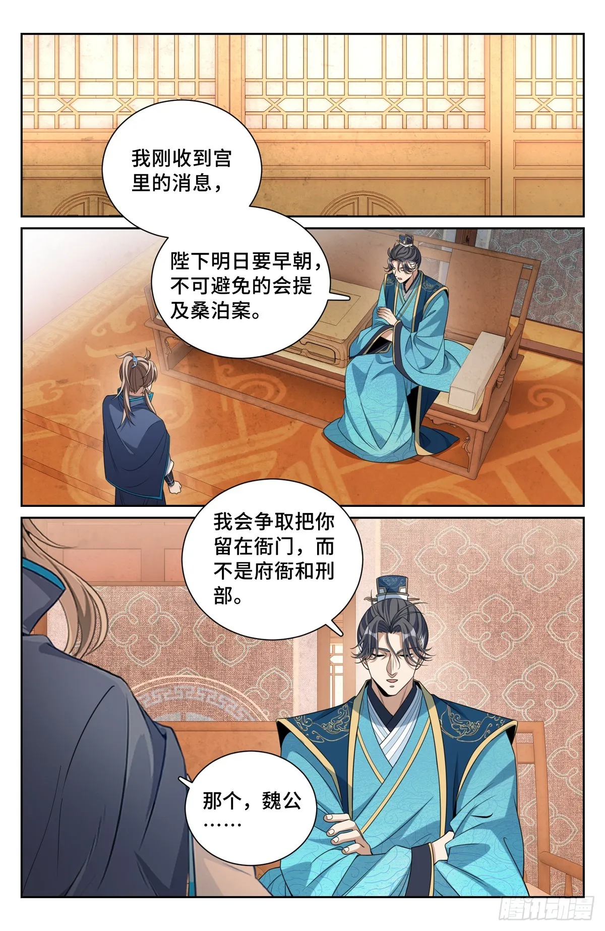 198飞燕女侠 第18页