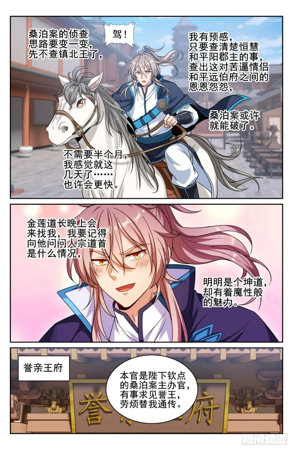 179誉王 第6页