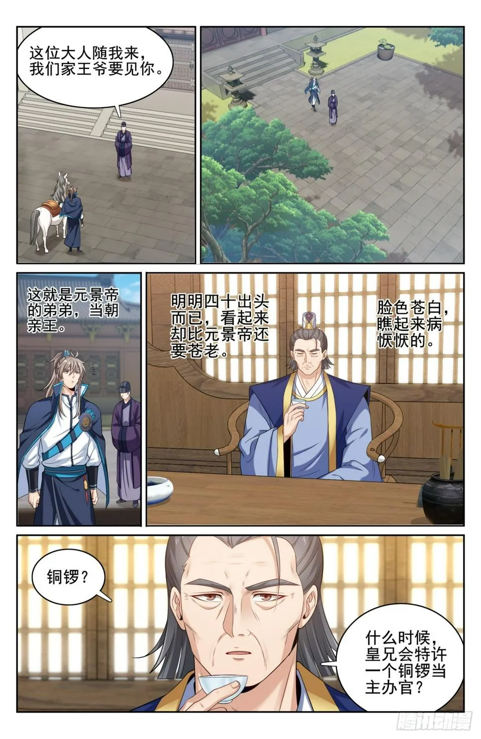 179誉王 第7页