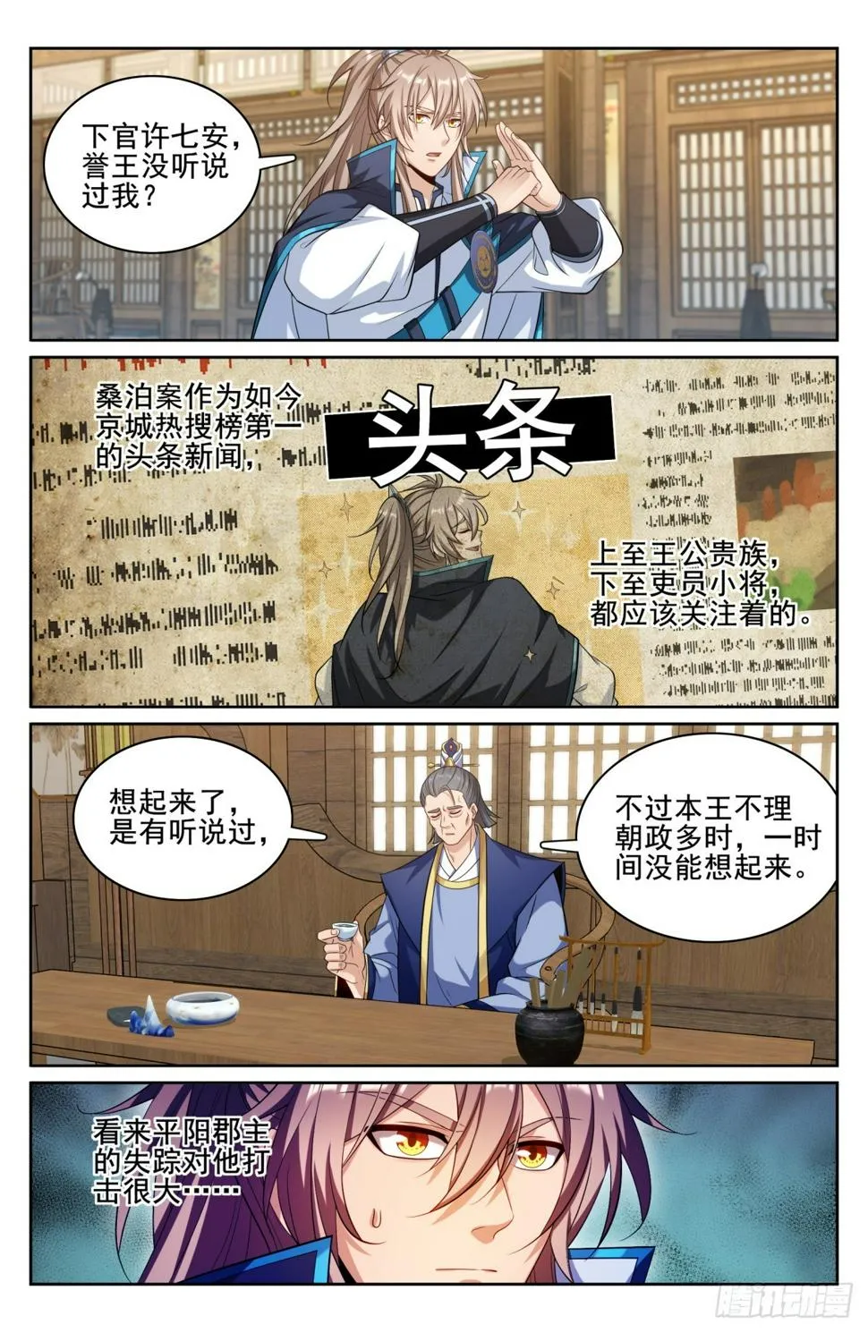 179誉王 第8页