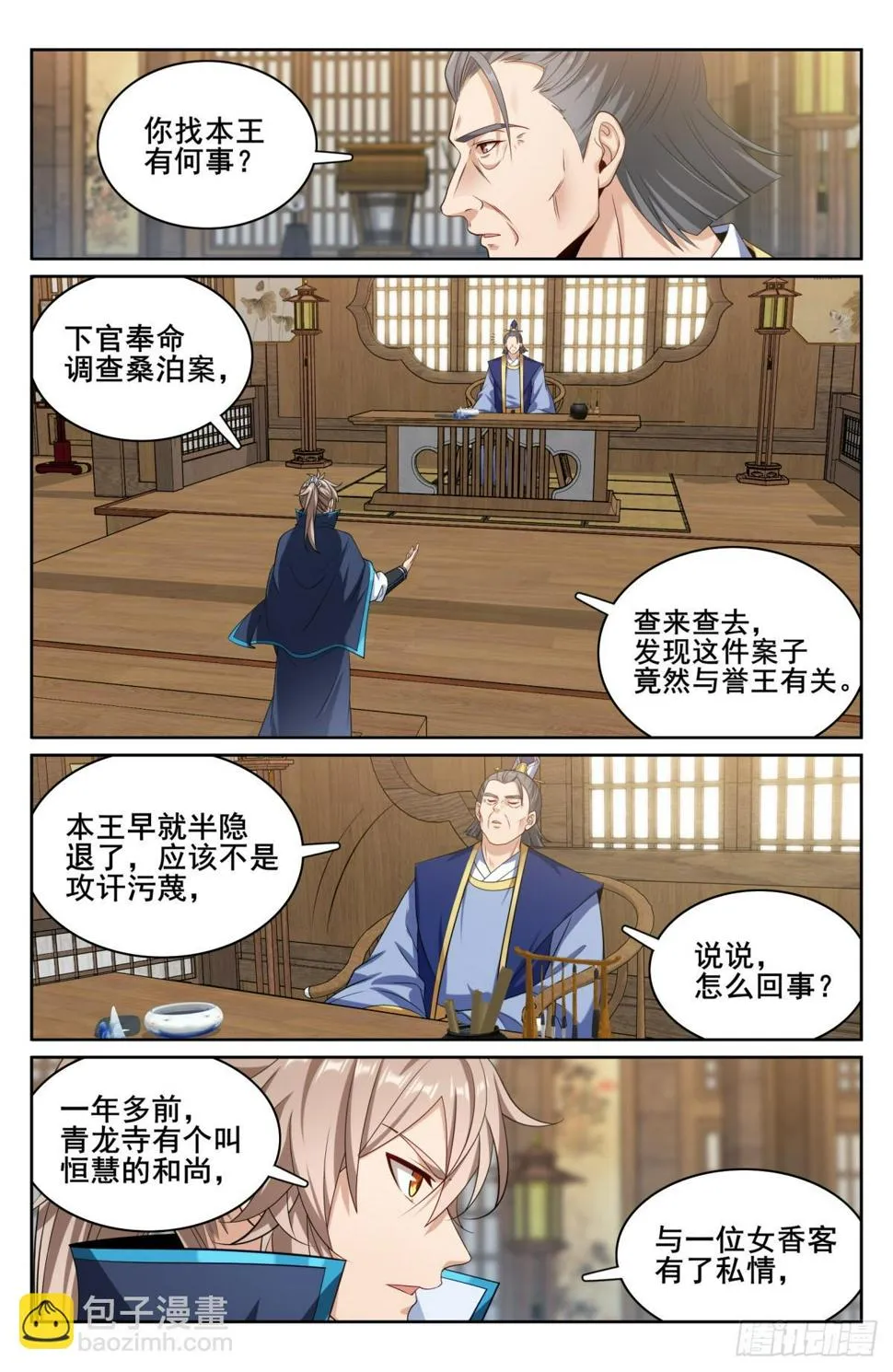 179誉王 第9页