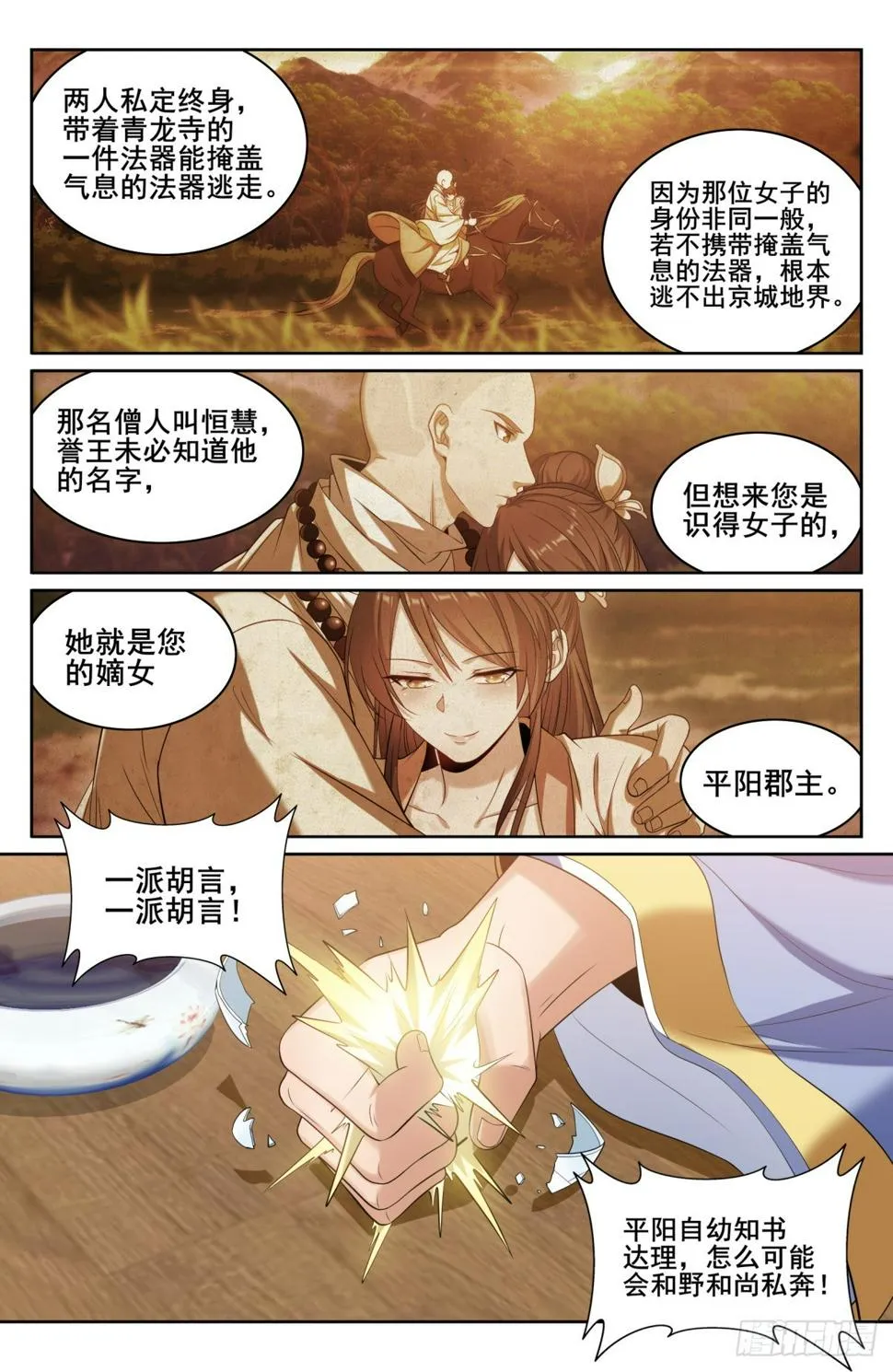 179誉王 第10页
