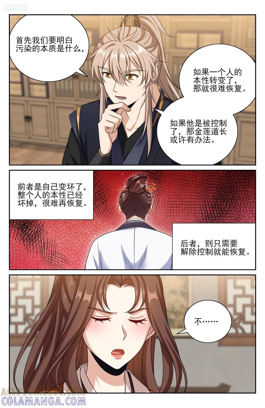 571魏渊的决定 第3页