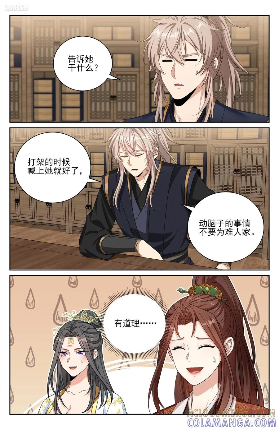 571魏渊的决定 第5页