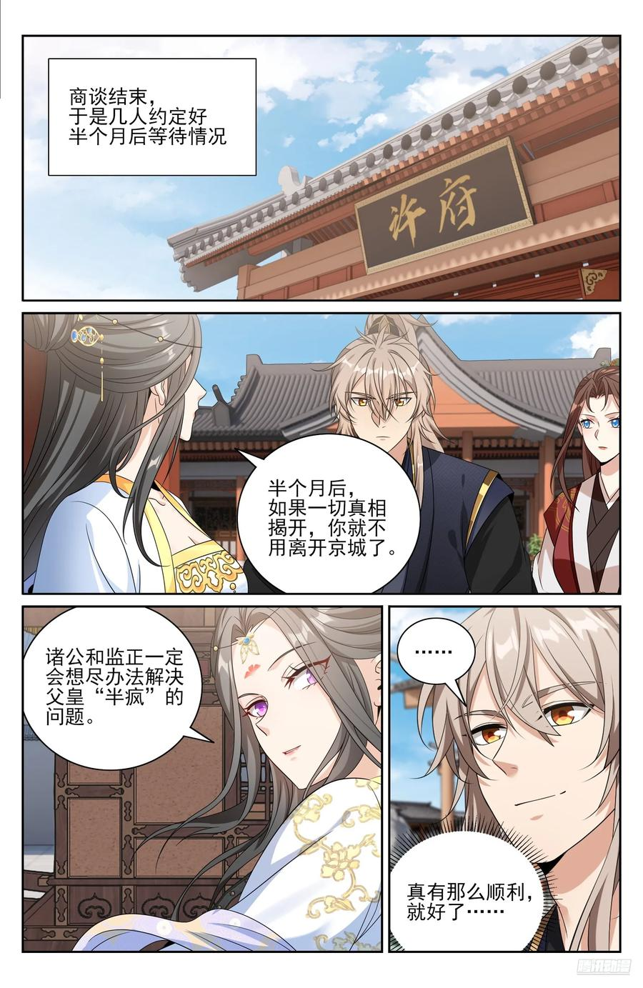 571魏渊的决定 第6页