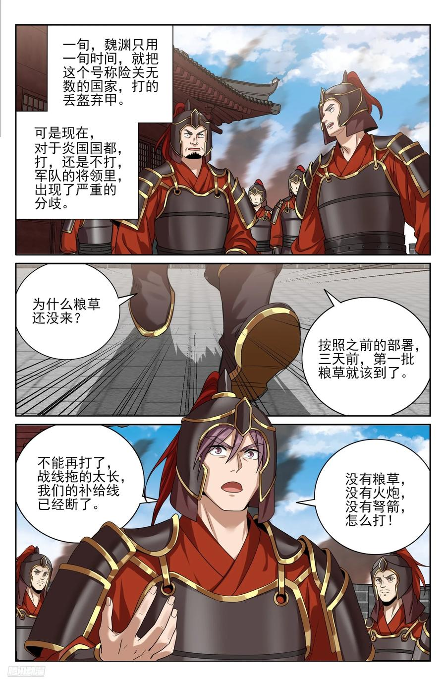 571魏渊的决定 第8页