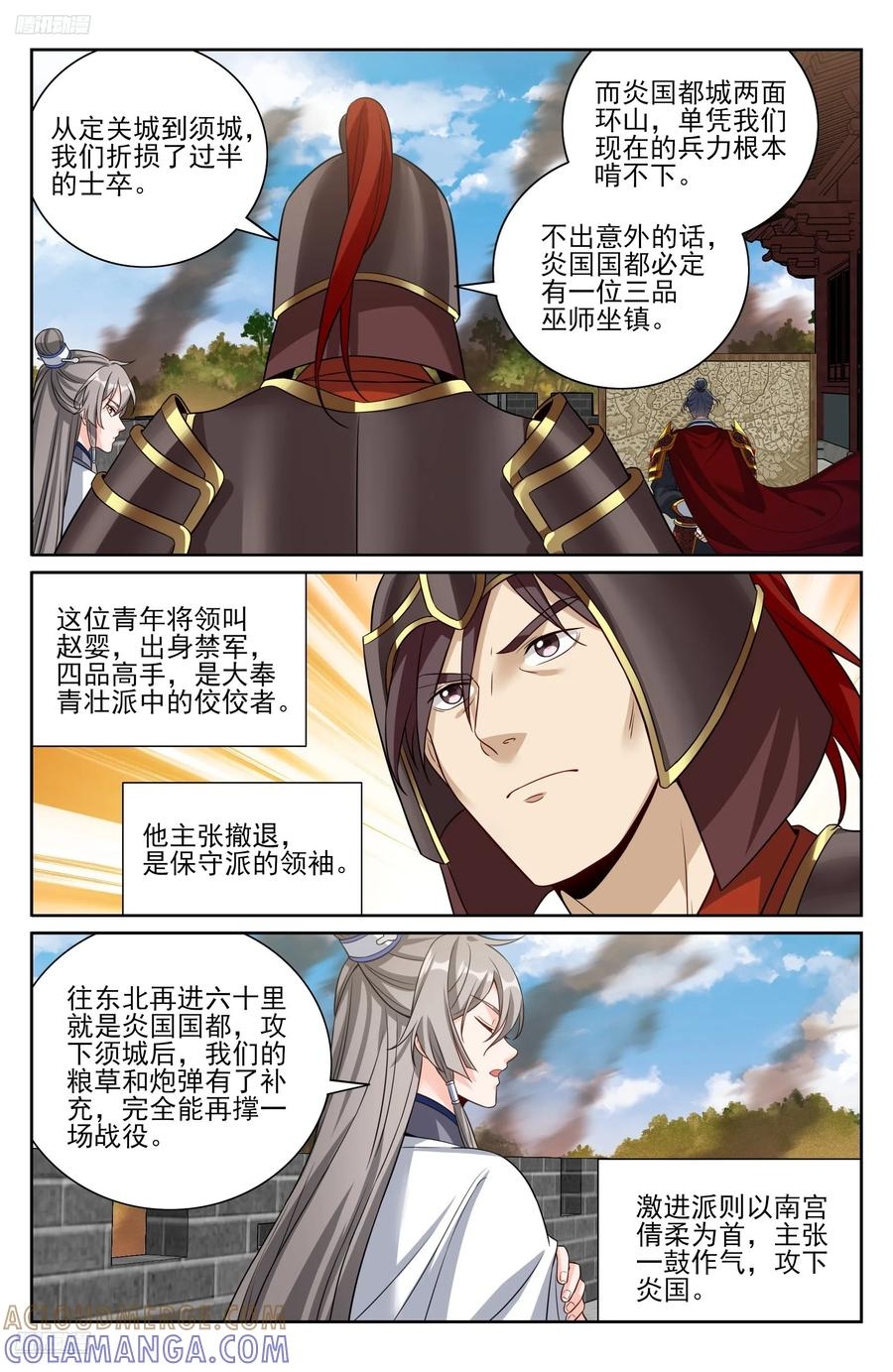 571魏渊的决定 第9页