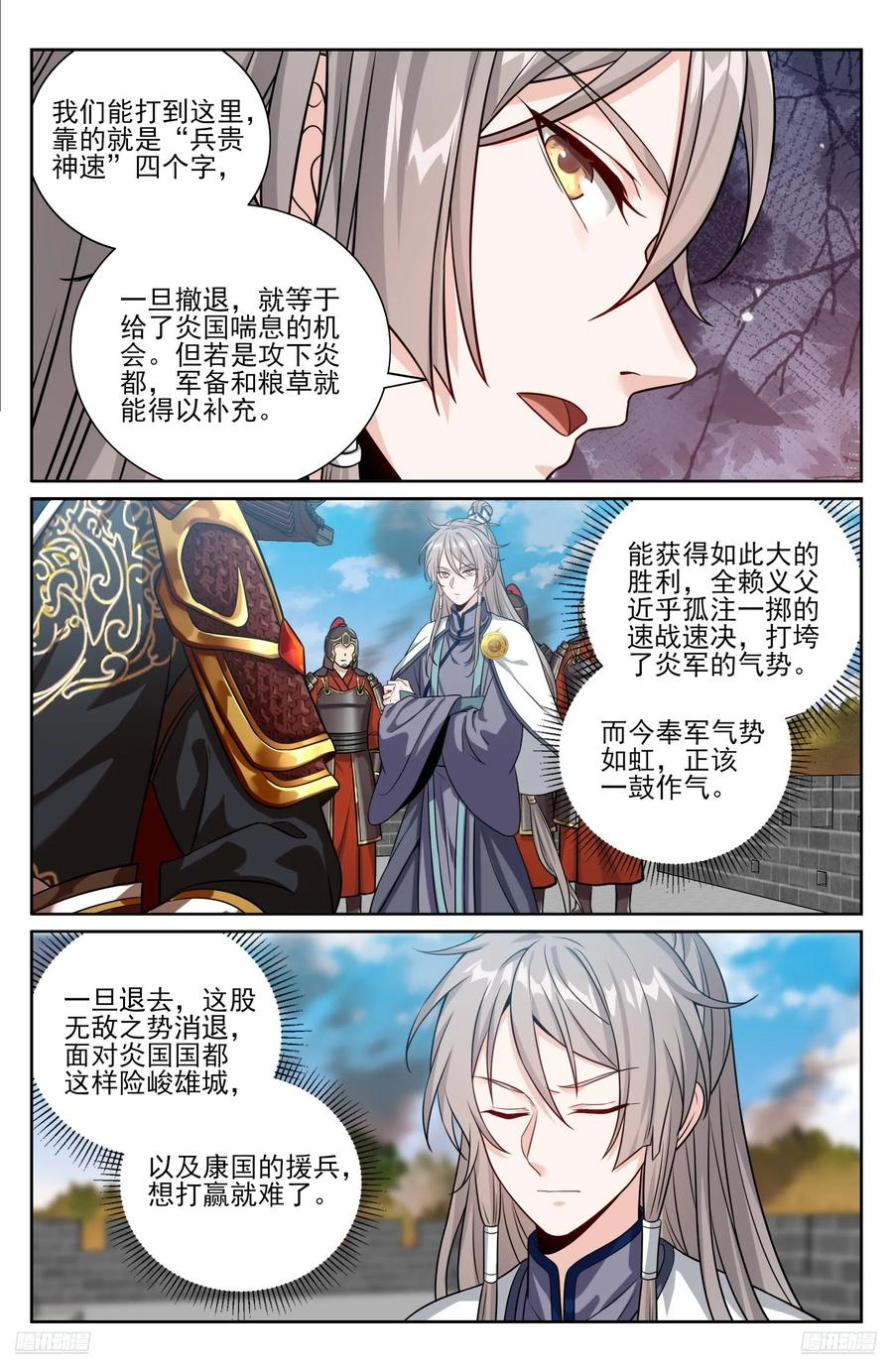 571魏渊的决定 第10页