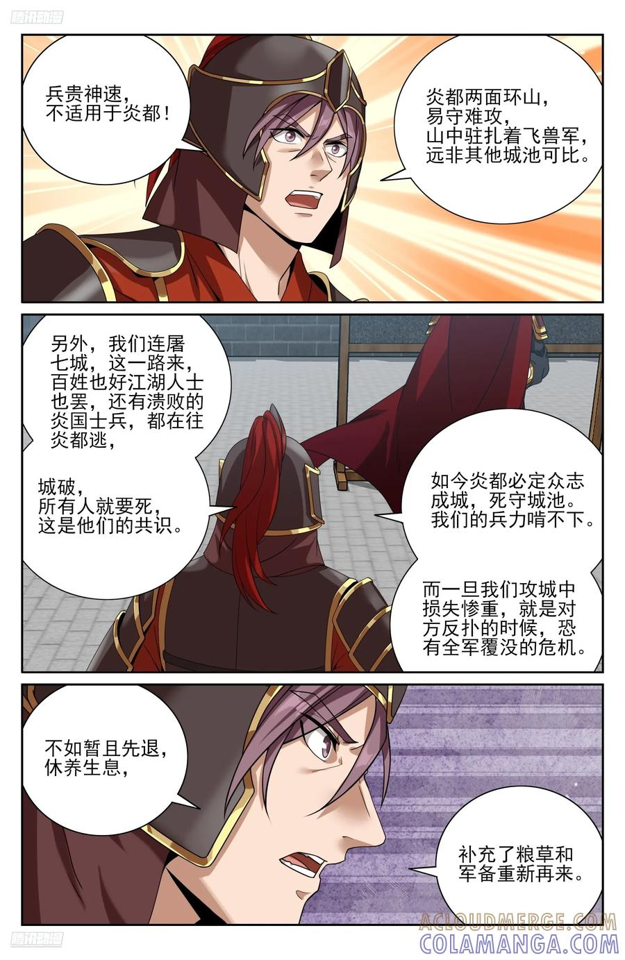 571魏渊的决定 第11页
