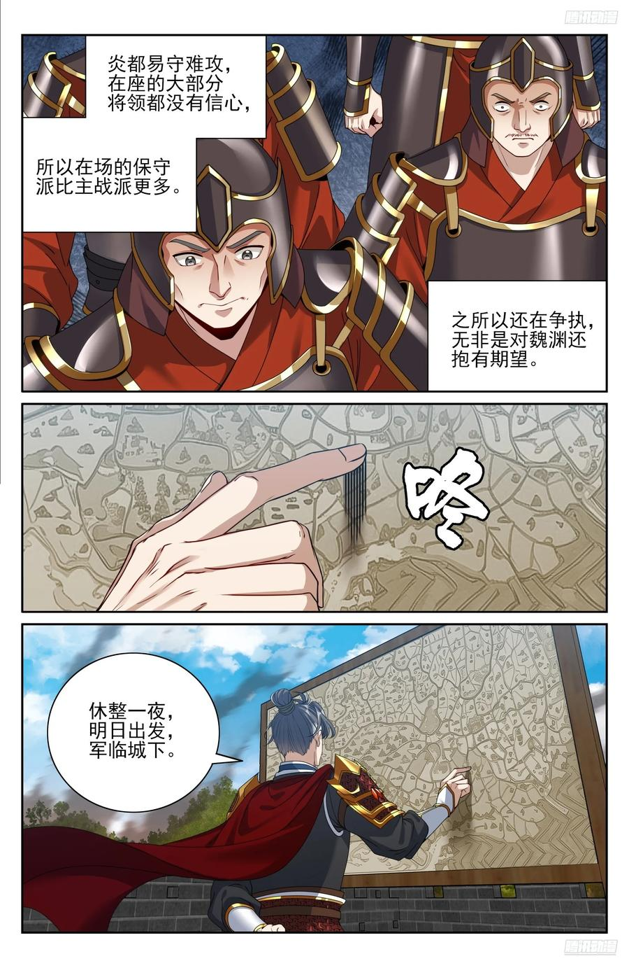 571魏渊的决定 第12页