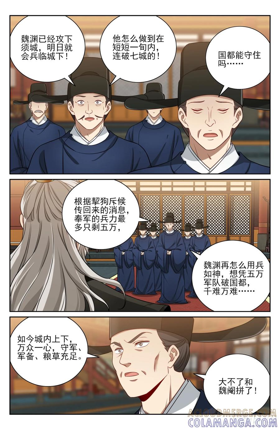 571魏渊的决定 第15页
