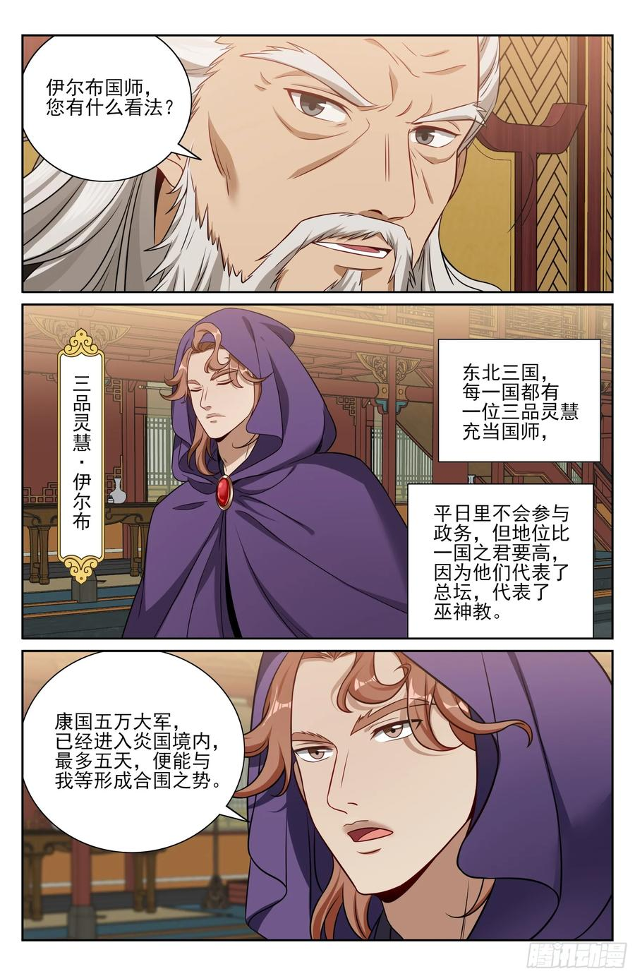 571魏渊的决定 第16页