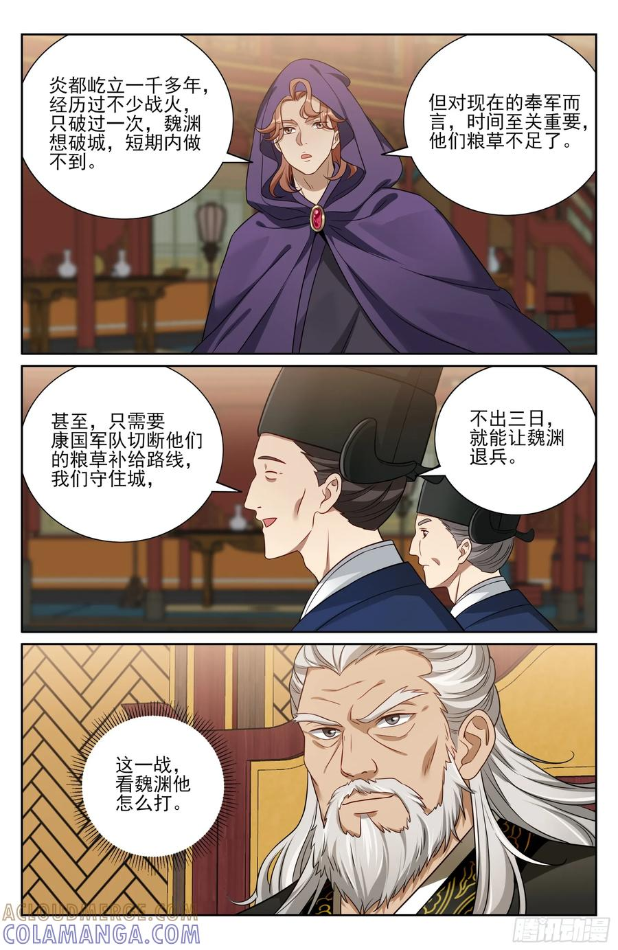 571魏渊的决定 第17页