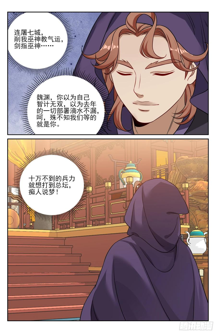 571魏渊的决定 第18页