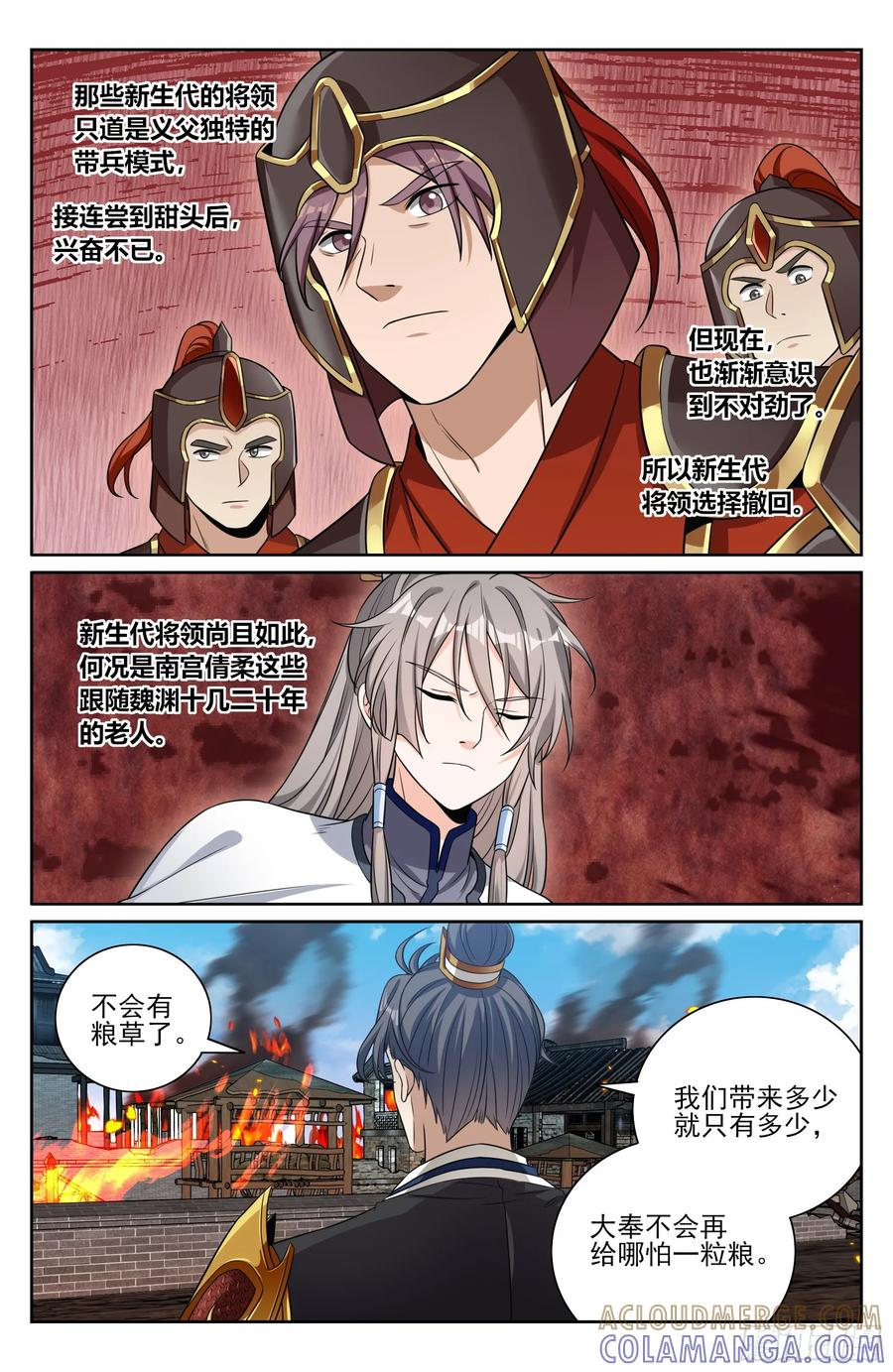 571魏渊的决定 第21页