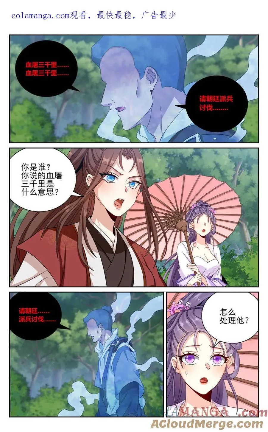 408血屠三千里 第1页