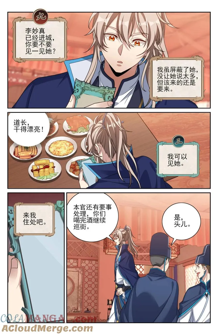 408血屠三千里 第11页