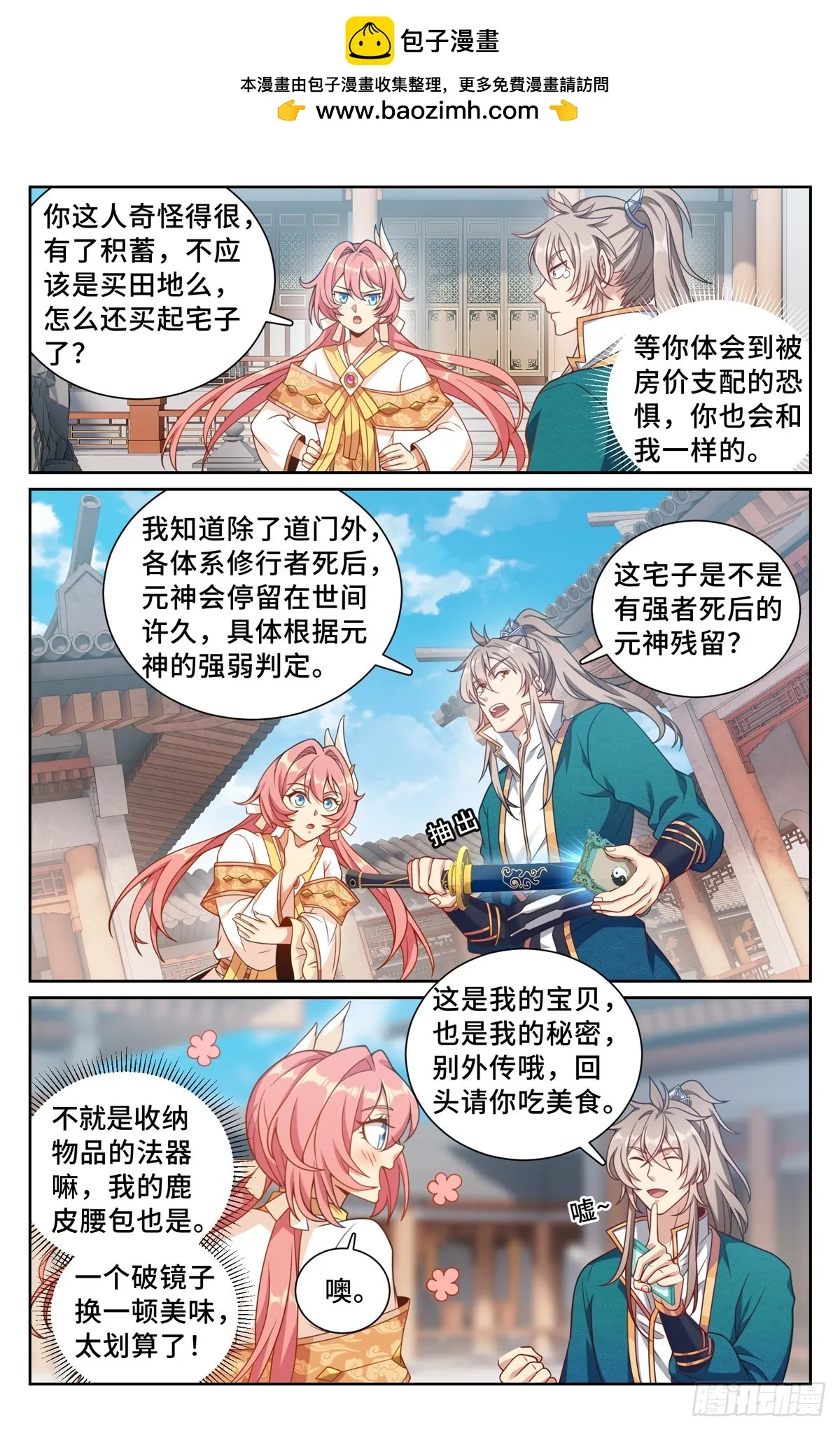203井内邪气 第2页