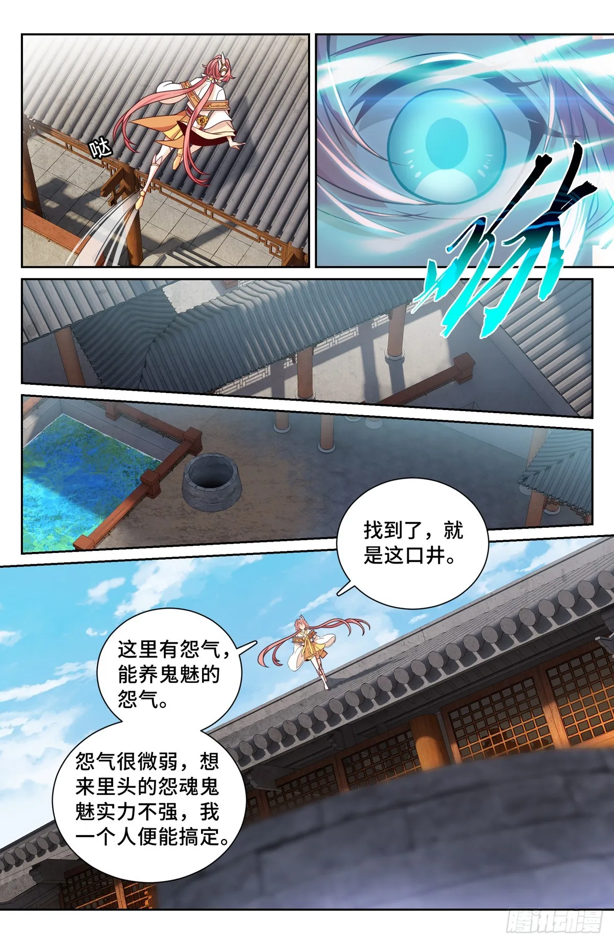 203井内邪气 第3页