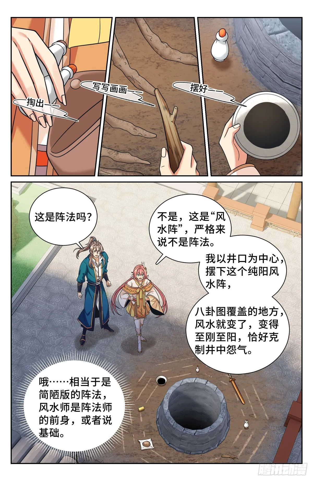 203井内邪气 第4页