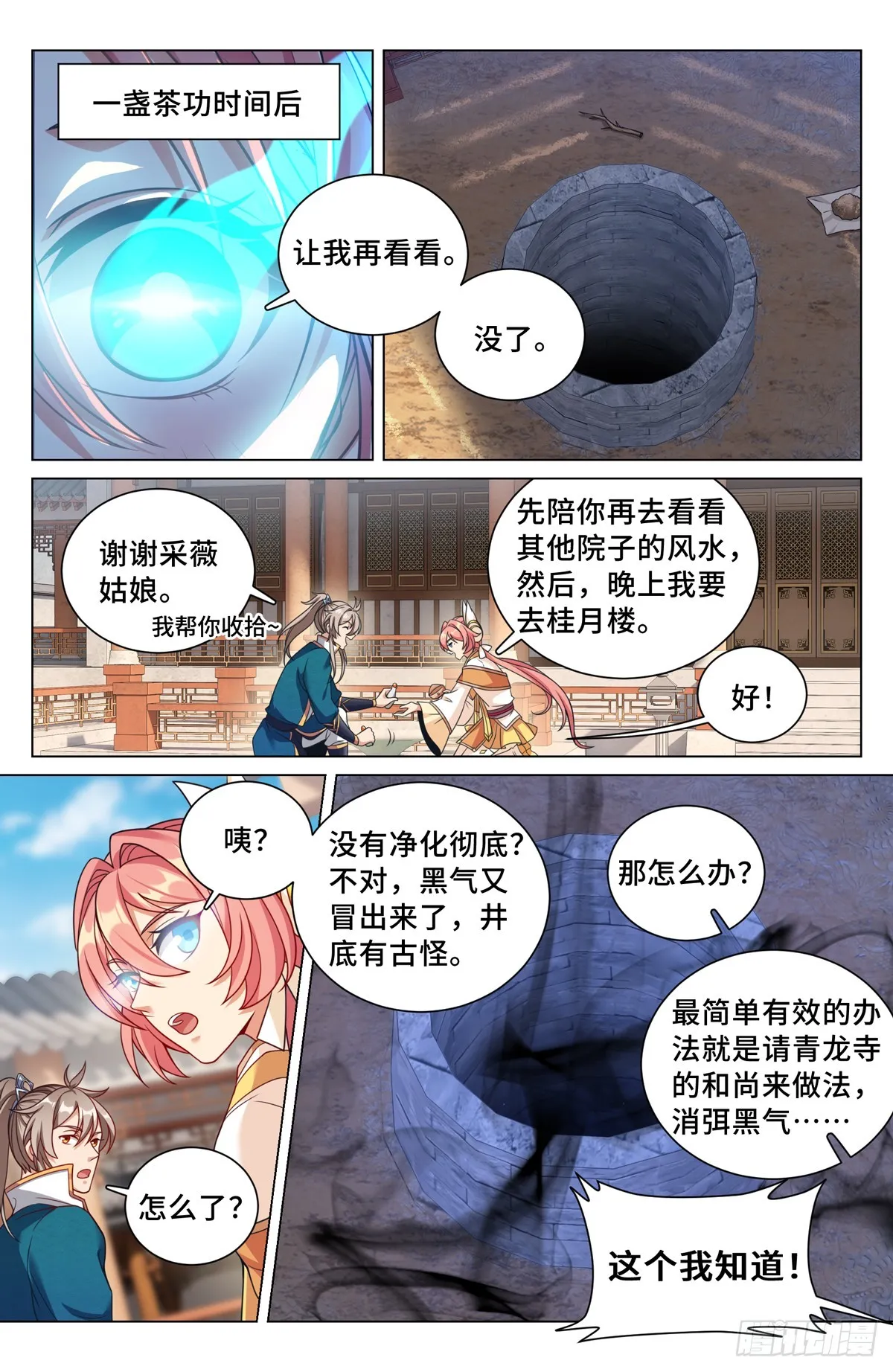 203井内邪气 第5页