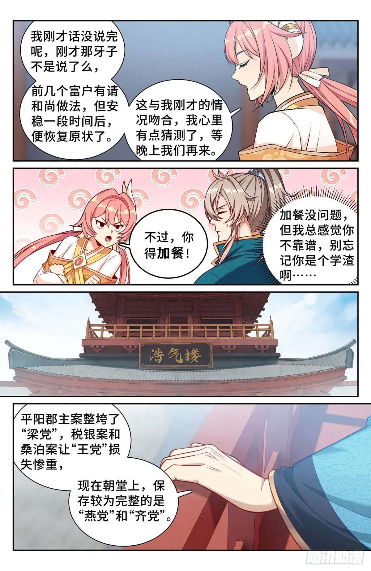 203井内邪气 第7页