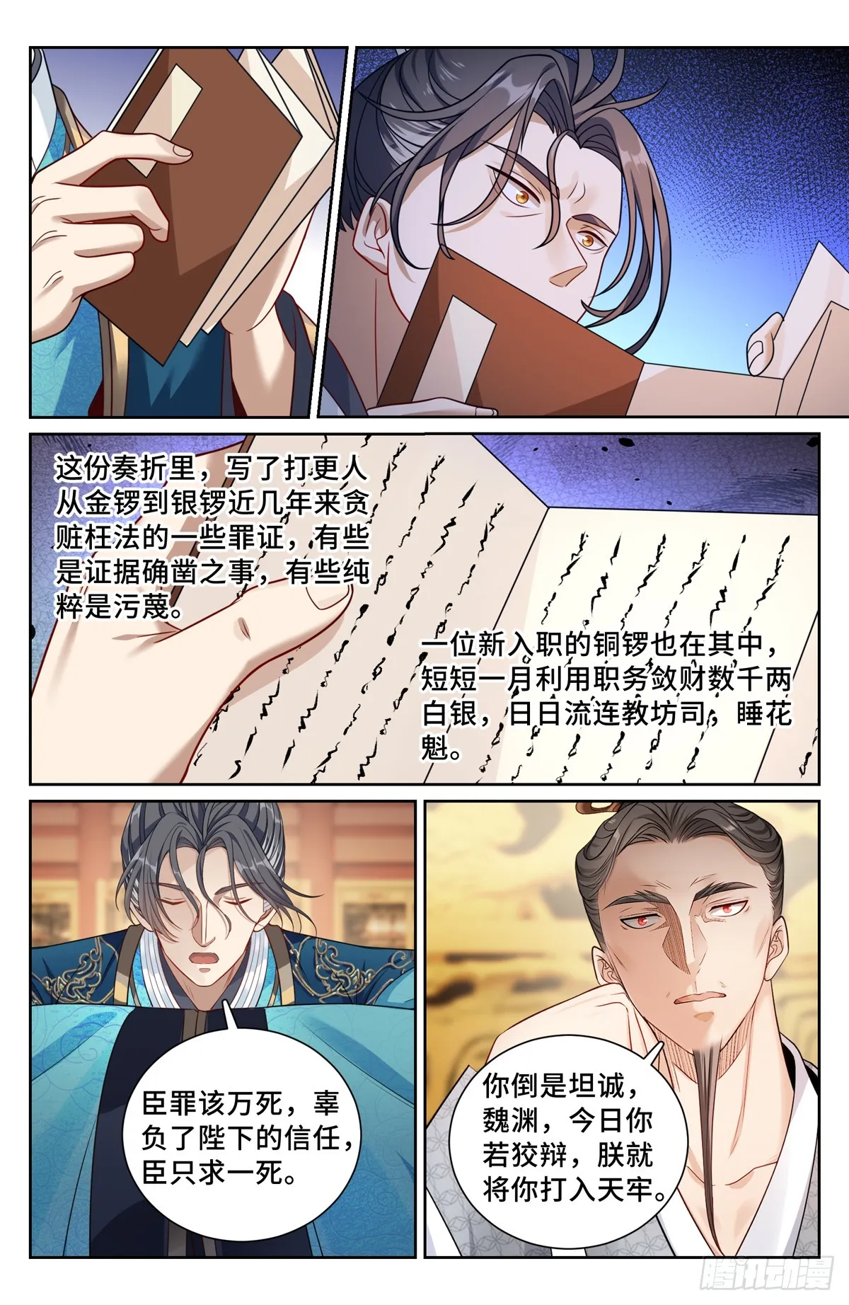 203井内邪气 第10页