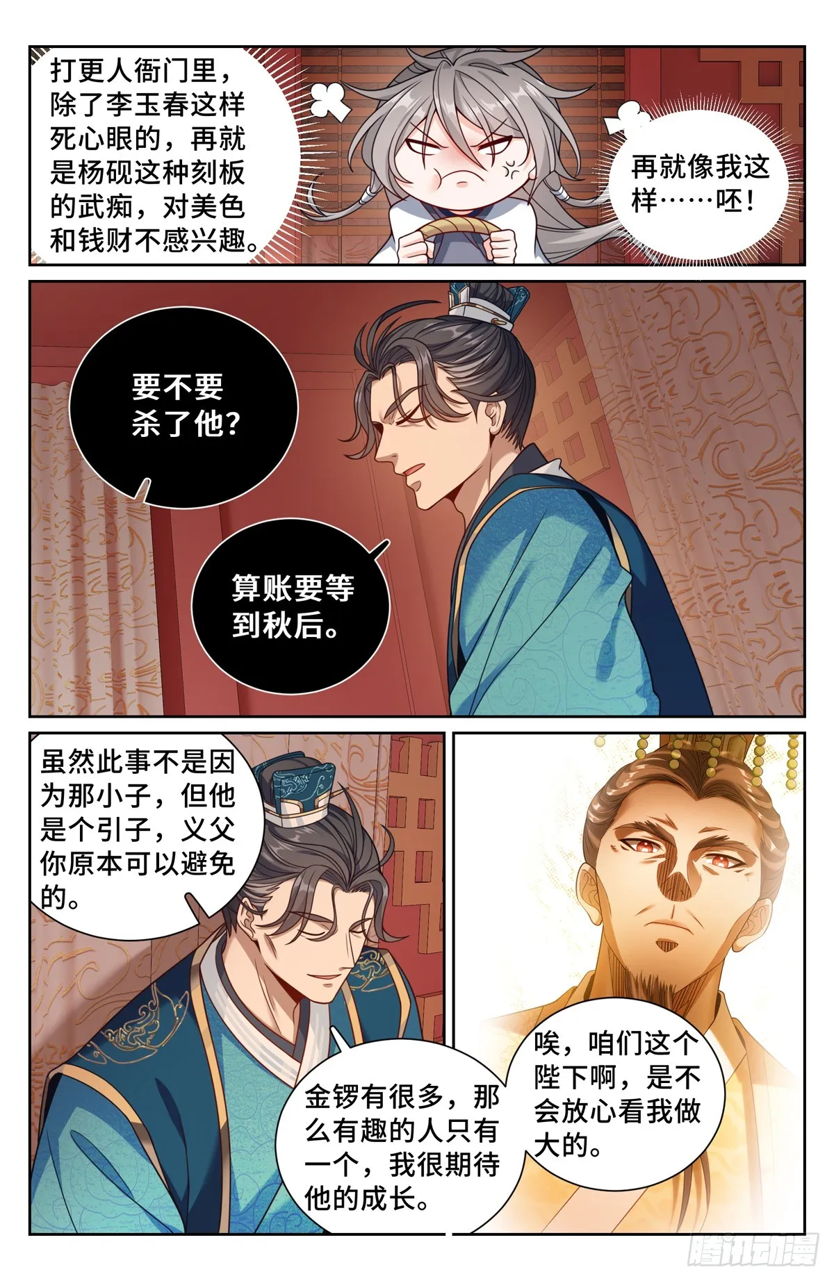 203井内邪气 第14页