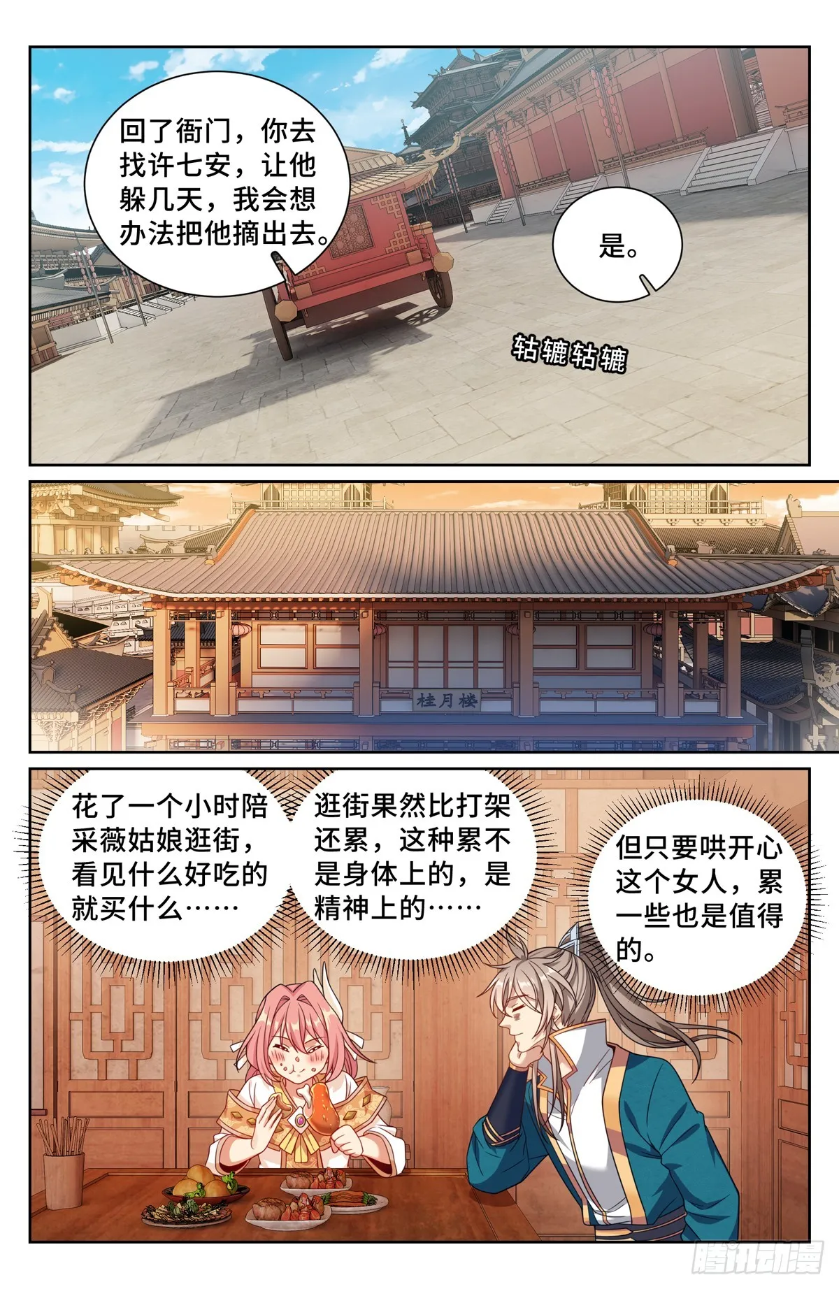 203井内邪气 第16页