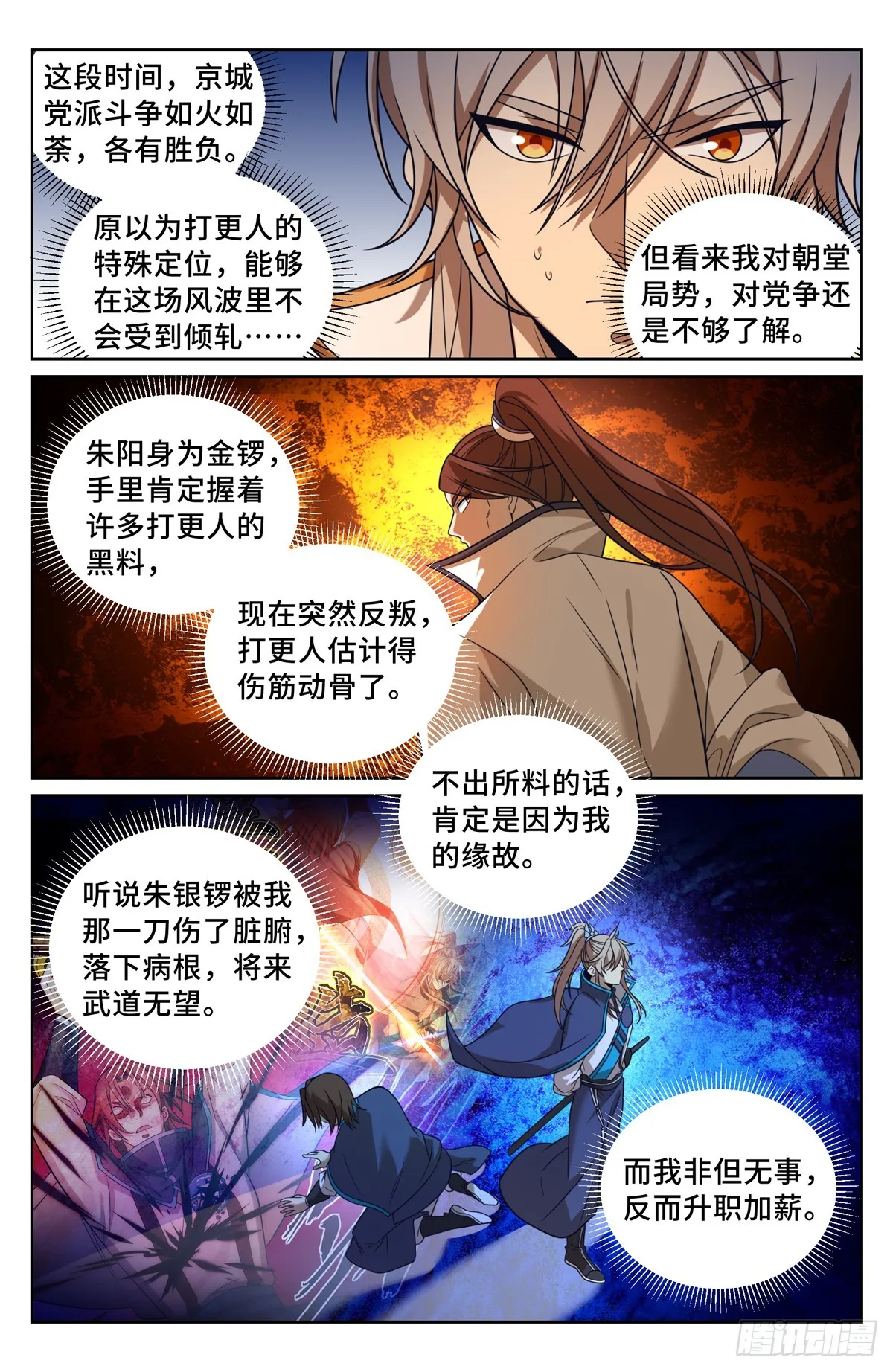 203井内邪气 第18页