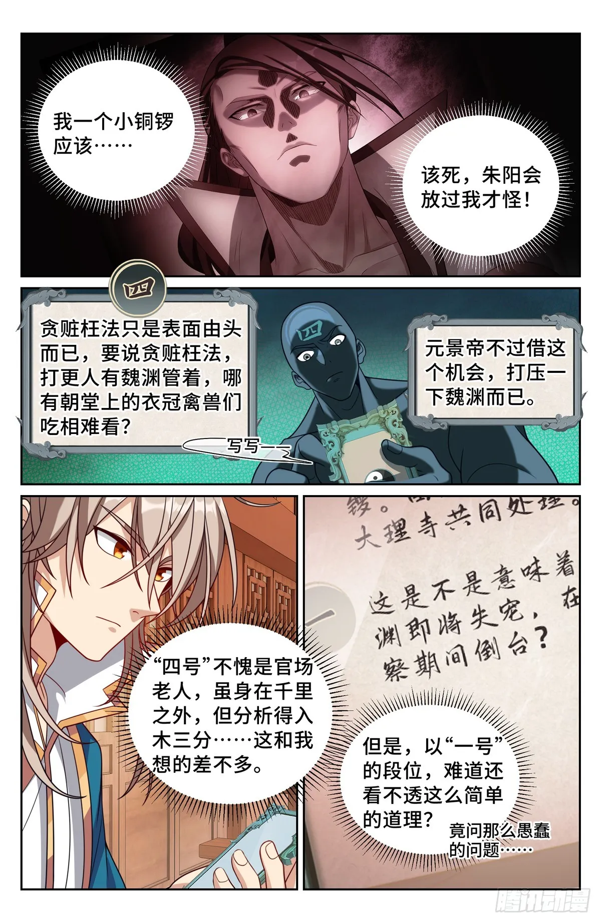 203井内邪气 第20页