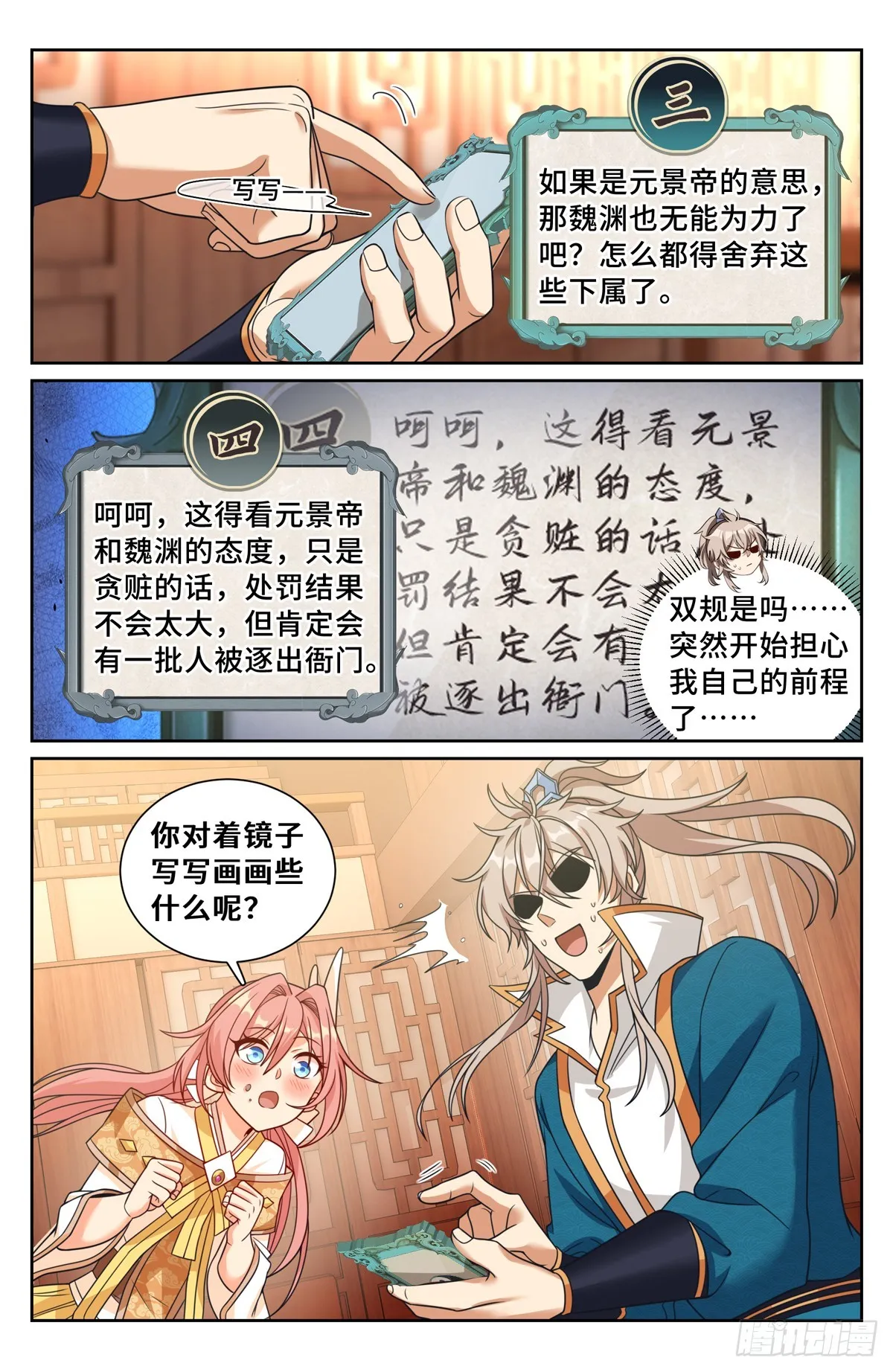 203井内邪气 第21页