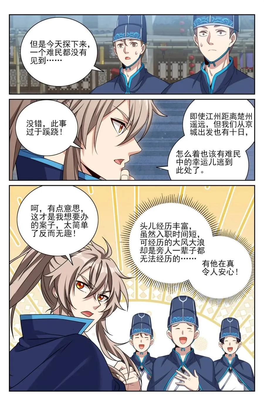 429靠岸休整 第6页