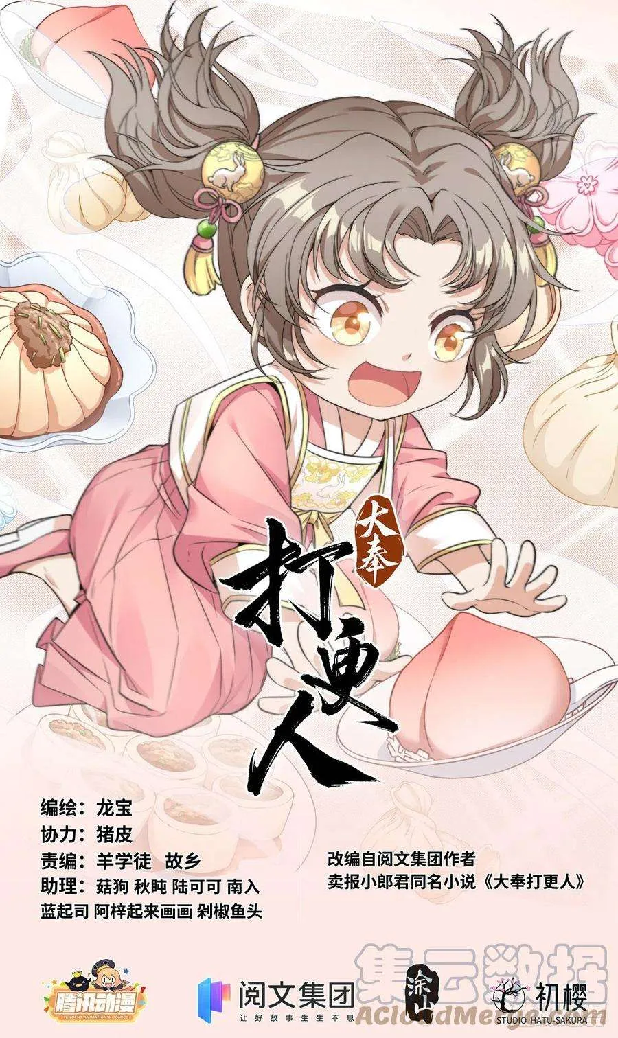 013大奉王朝 第1页