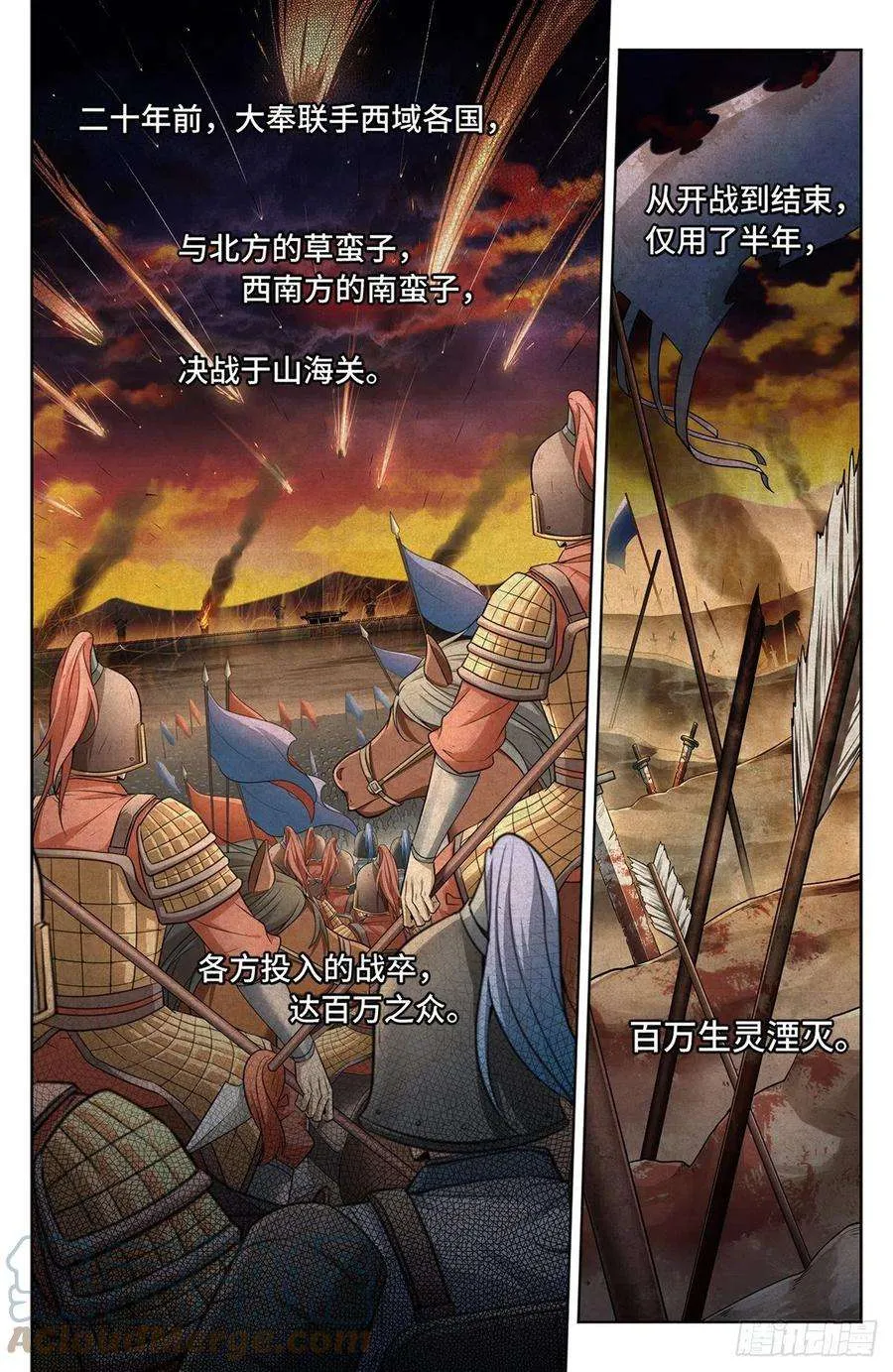 013大奉王朝 第3页