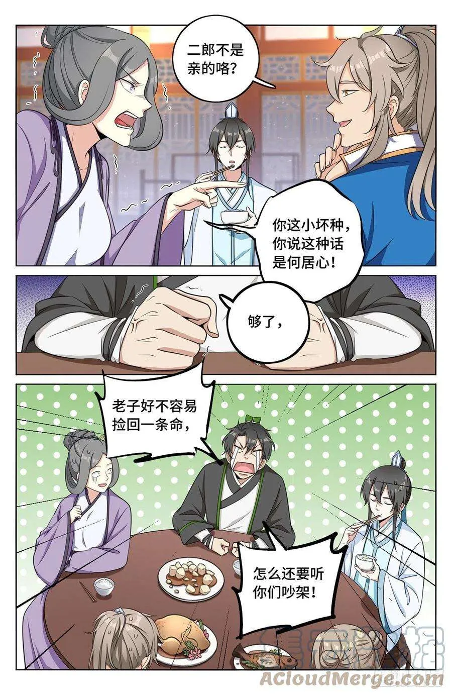 013大奉王朝 第7页