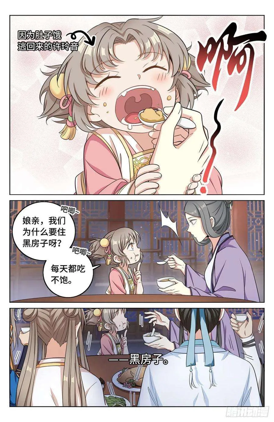 013大奉王朝 第8页