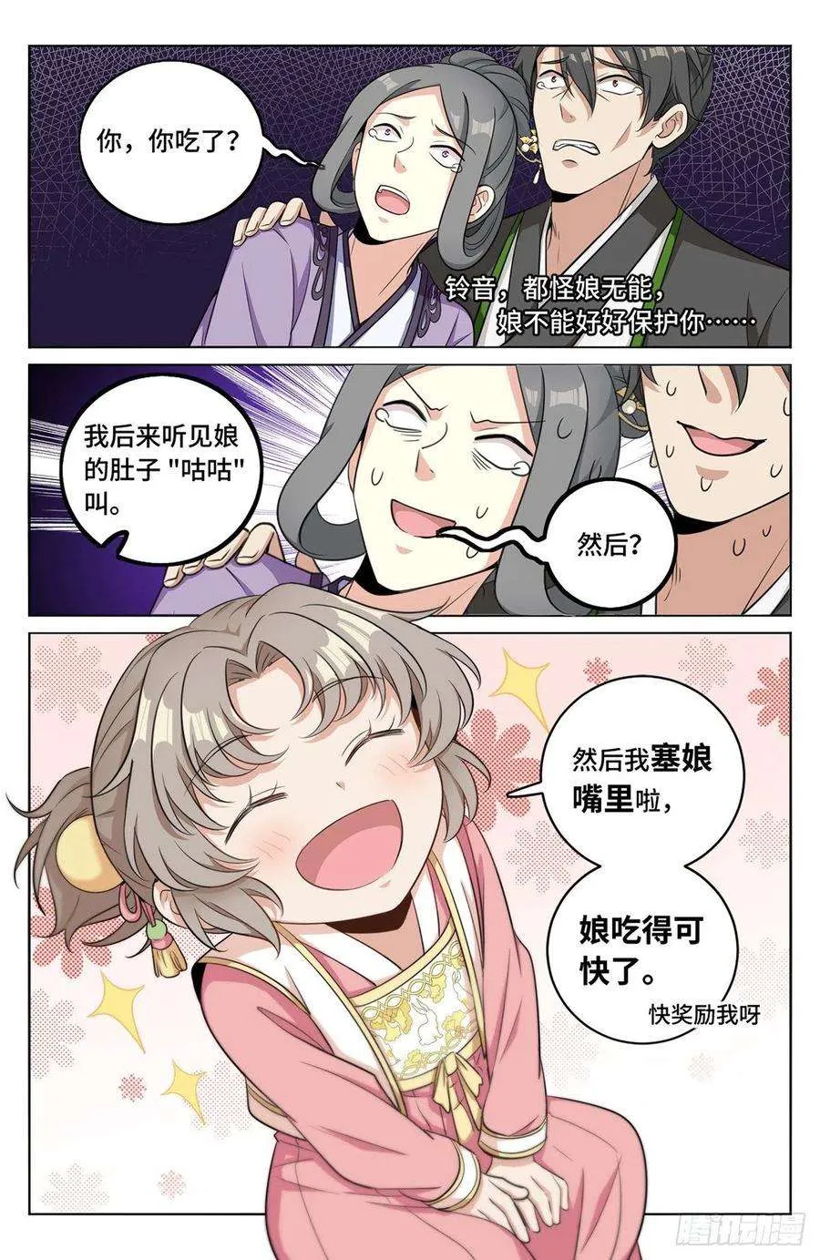 013大奉王朝 第10页