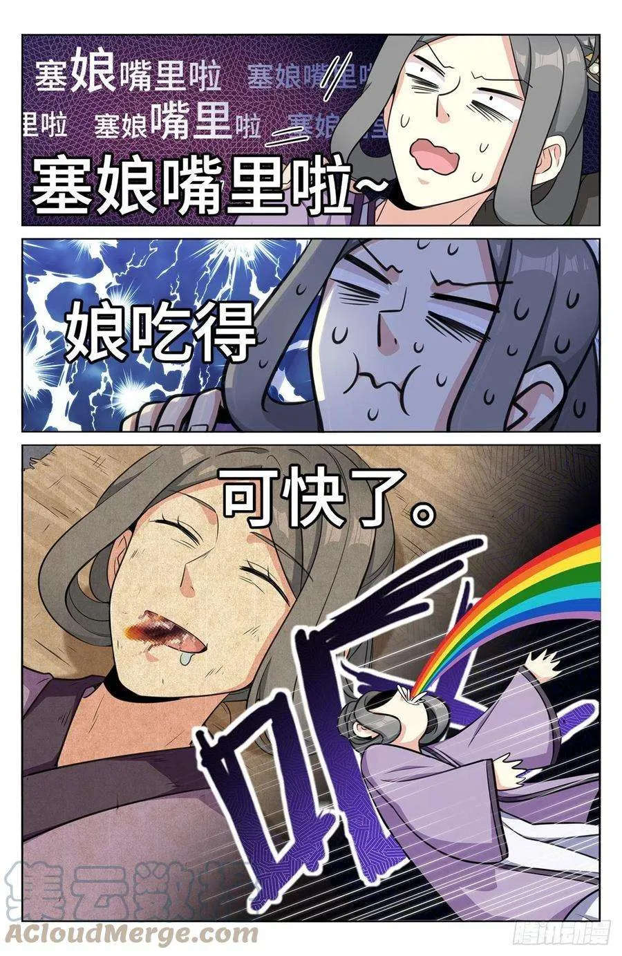 013大奉王朝 第11页
