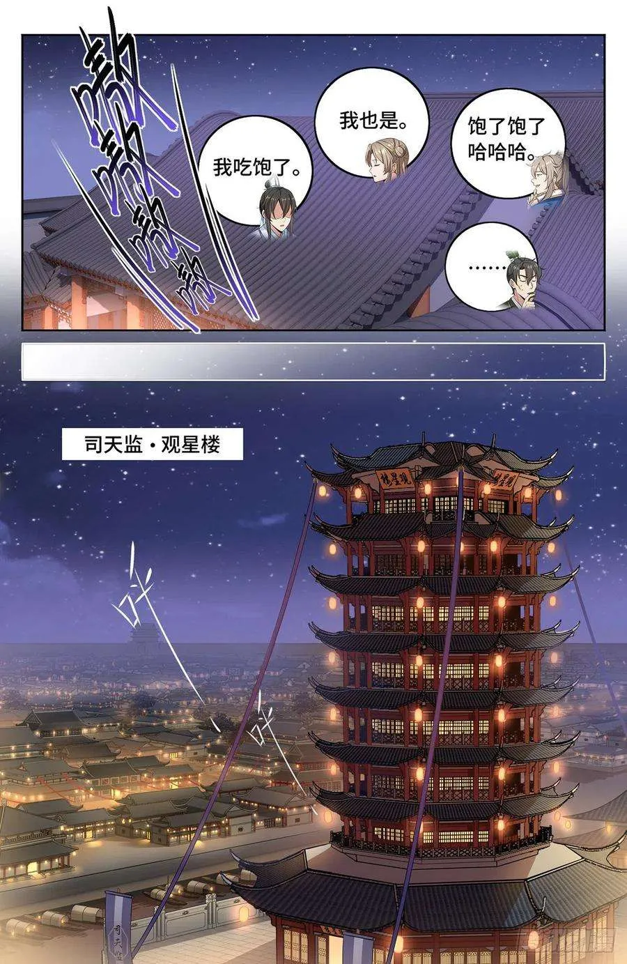 013大奉王朝 第12页